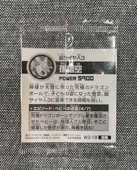ドラゴンボールシールウエハースw3まとめ売り　初期弾　旧弾　w3-06 ドラゴンボール 超戦士シールウエハースZ LEGEND OF SAIYAN